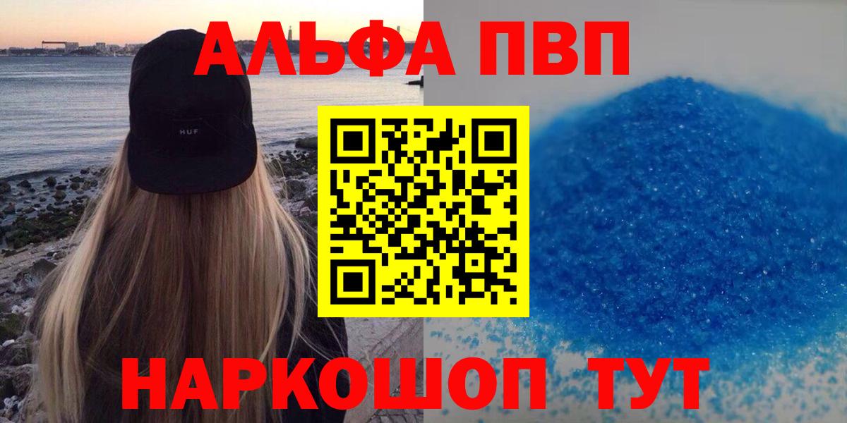 Alfa_PVP кристаллы Миллерово