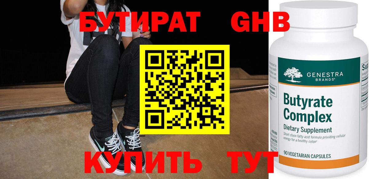 Миллерово  Бутират  Вход с VPN  Бутират оксана 