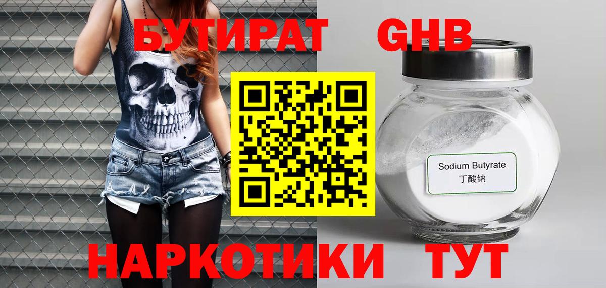 Бутират BDO 33% Миллерово