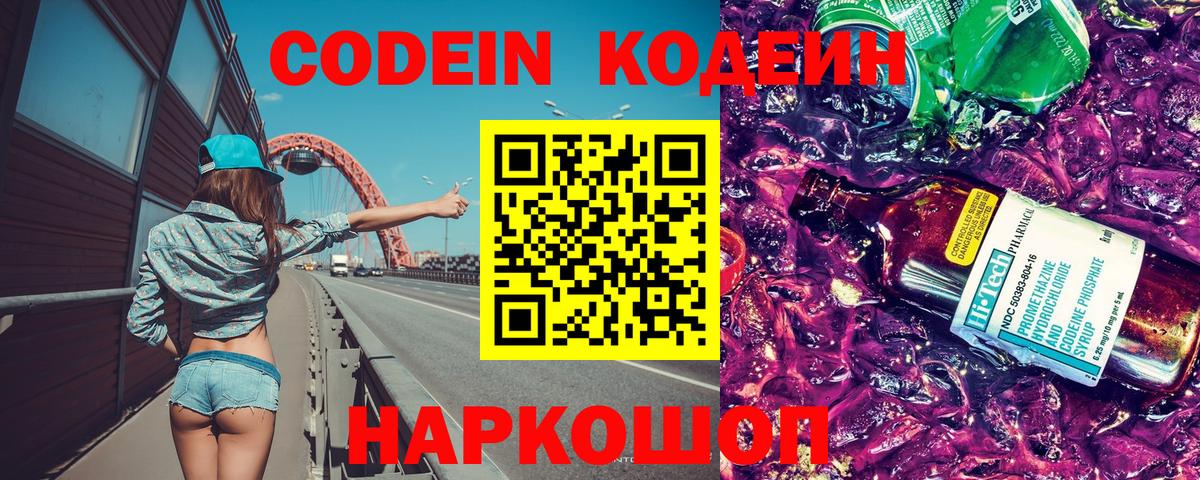 Кодеиновый сироп Lean напиток Lean (лин)  Вход с VPN  Миллерово  Кодеин напиток Lean (лин) 