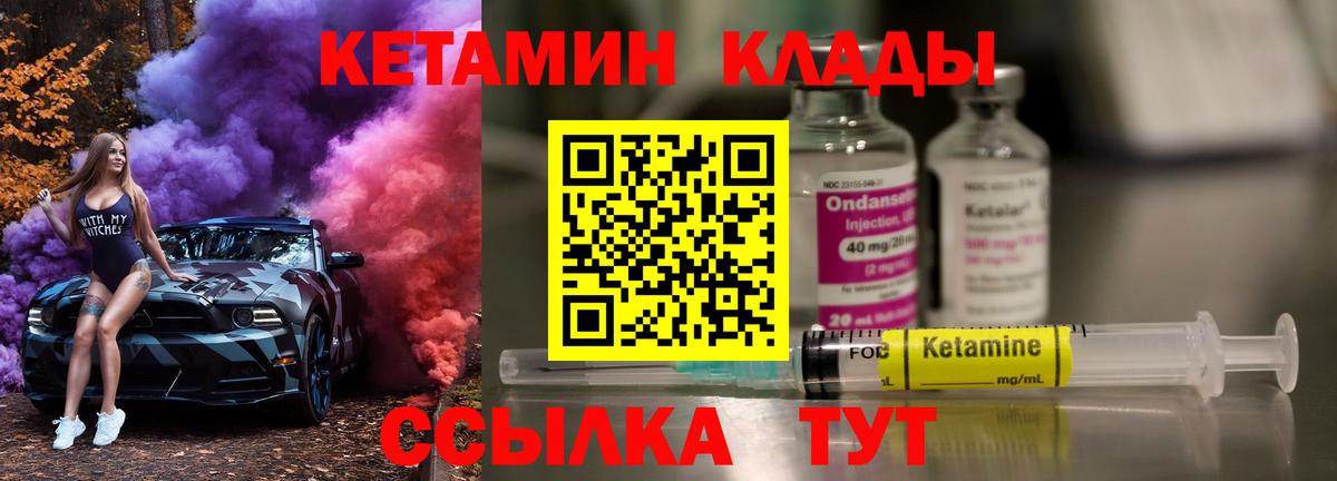 КЕТАМИН VHQ  Вход с VPN  Миллерово 