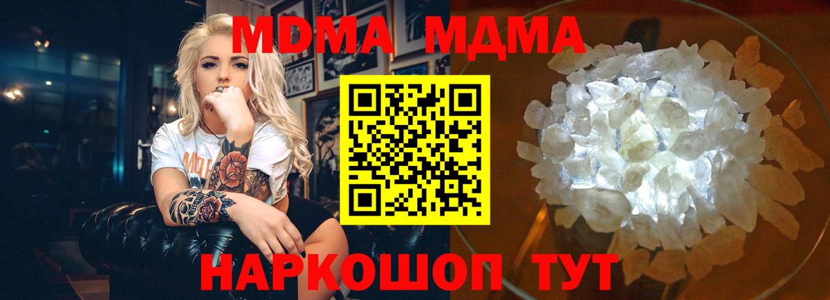 МДМА  MDMA молли  Вход с VPN  Миллерово 