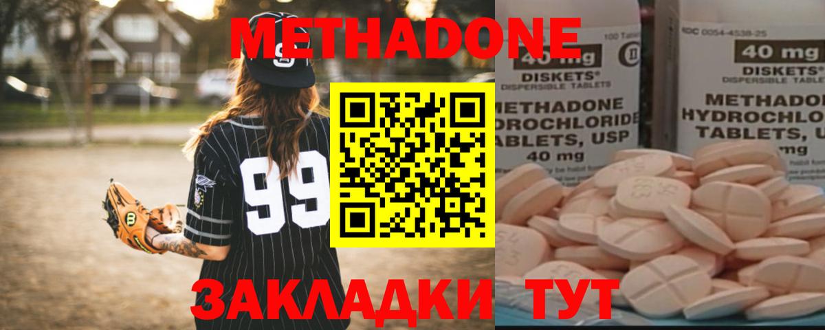 Метадон VHQ Миллерово
